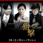 狙撃ドラマ感想と視聴率がヤバイ!?鈴木拡樹が出演し話題に!! 芸能・エンタメ