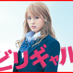 ビリギャル地上波感想と視聴率がヤバイ!?見たら勉強したくなるとの声!? 芸能・エンタメ