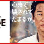 BRIDGE(ブリッジ)フジテレビ日本ドラマの感想は？視聴率は判明してる？